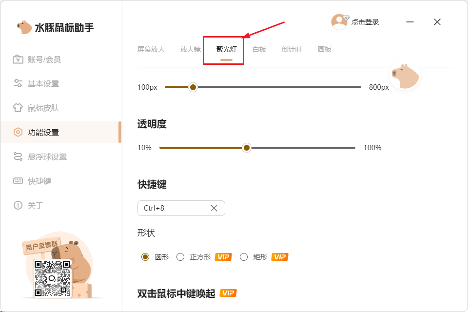 水豚鼠标助手官方下载电脑版鼠标辅助工具免费安装 水豚鼠标助手官方下载电脑版鼠标辅助工具免费安装