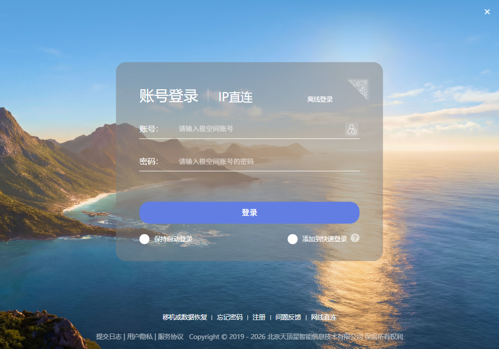 极空间电脑版官方下载Win/Mac私有云NAS管理客户端 极空间电脑版官方下载Win/Mac私有云NAS管理客户端