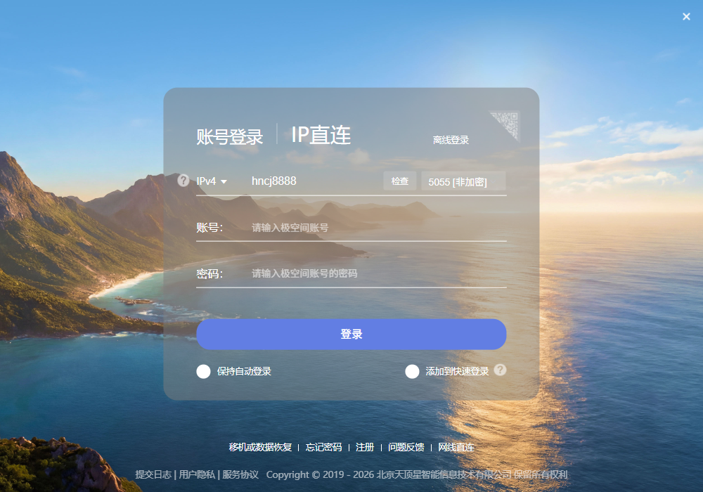 极空间电脑版官方下载Win/Mac私有云NAS管理客户端 极空间电脑版官方下载Win/Mac私有云NAS管理客户端