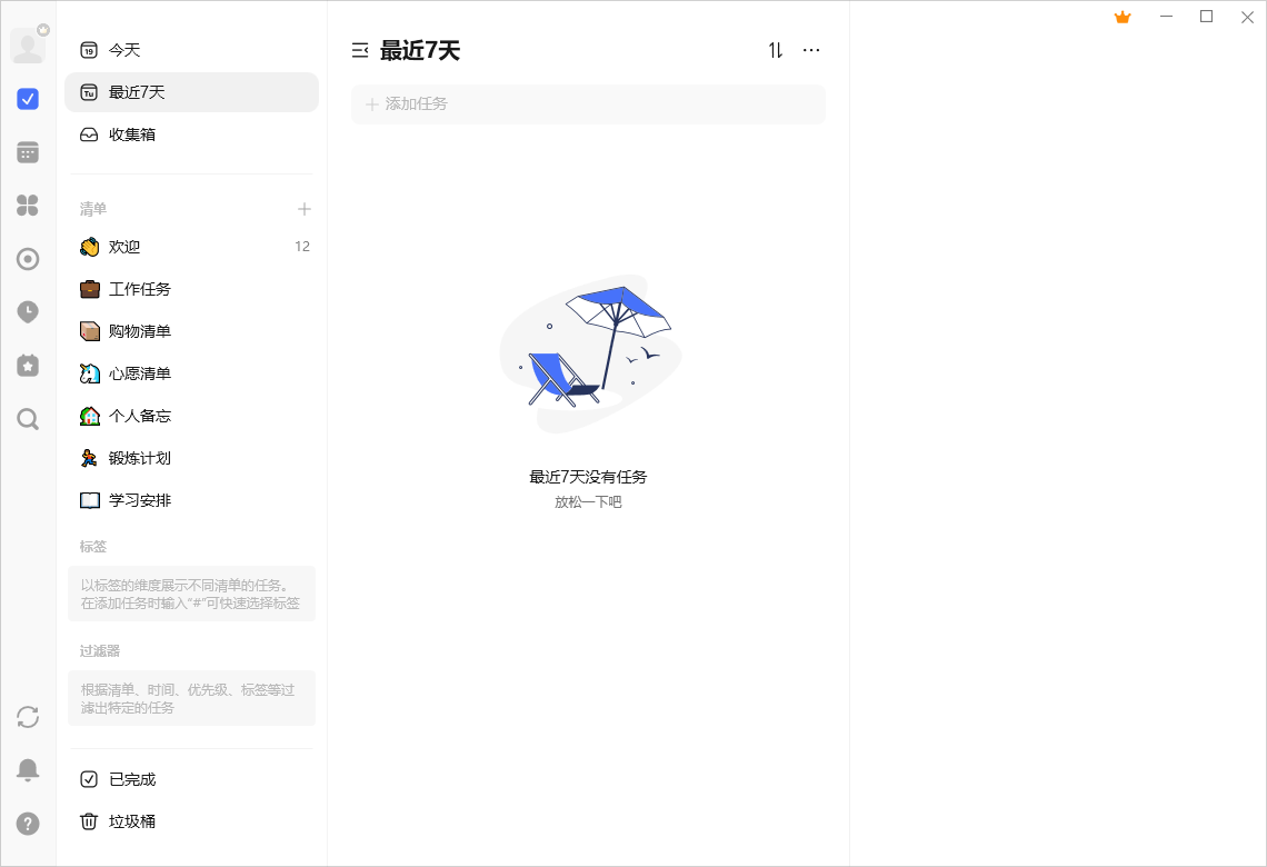 滴答清单电脑版官方下载跨平台日程待办任务管理PC客户端 滴答清单电脑版官方下载跨平台日程待办任务管理PC客户端