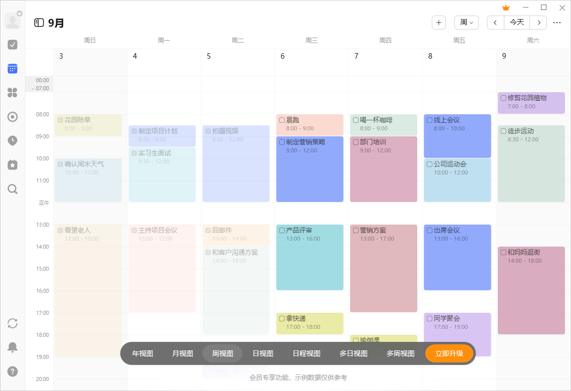 滴答清单电脑版官方下载跨平台日程待办任务管理PC客户端 滴答清单电脑版官方下载跨平台日程待办任务管理PC客户端