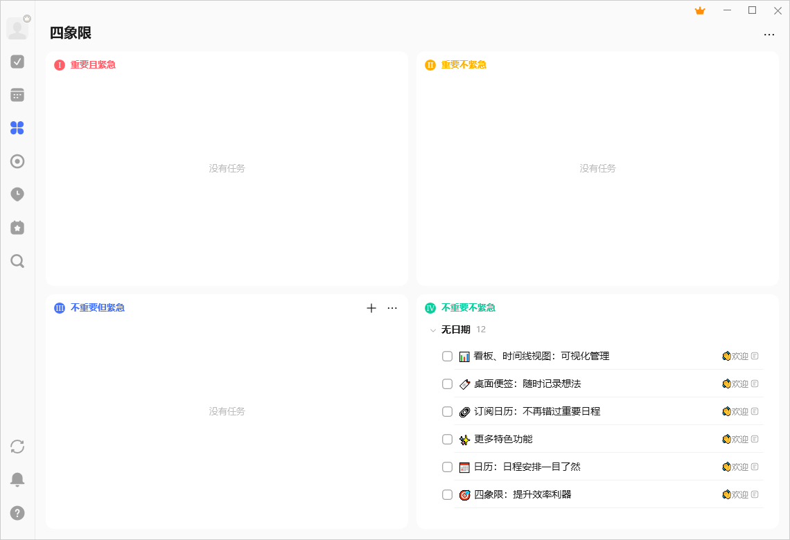 滴答清单电脑版官方下载跨平台日程待办任务管理PC客户端 滴答清单电脑版官方下载跨平台日程待办任务管理PC客户端