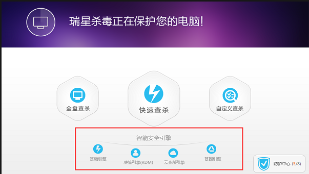 瑞星防病毒安全软件pc端官方版 瑞星防病毒安全软件pc端官方版