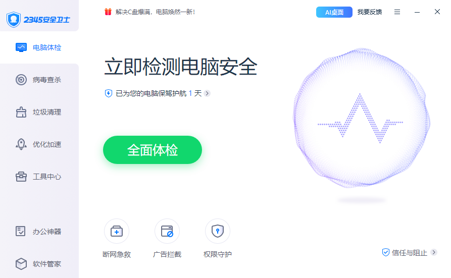 2345��ȫ��ʿ���԰�ٷ��������ɱ����������ϵͳ�Ż�PC��������