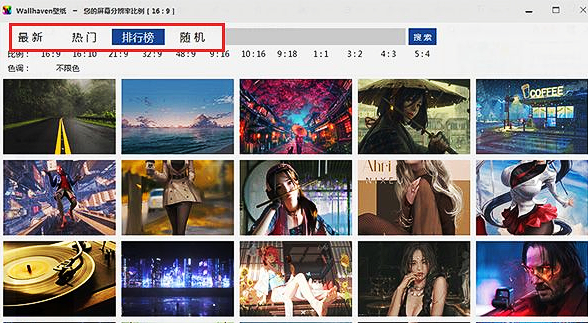 WallHaven桌面版电脑版官方下载 WallHaven桌面版电脑版官方下载