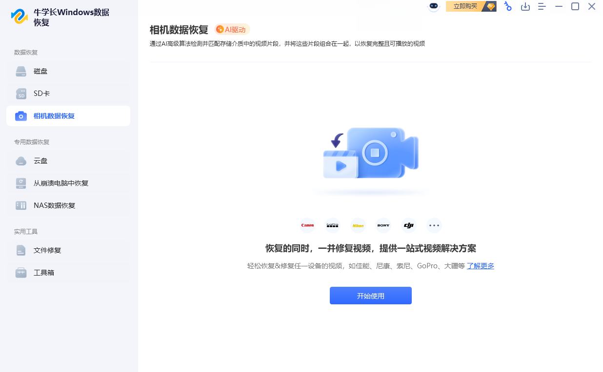 牛学长windows数据恢复桌面版官方下载 牛学长windows数据恢复桌面版官方下载