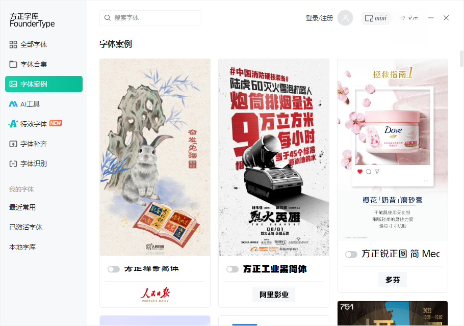 方正字库pc版下载 方正字库pc版下载