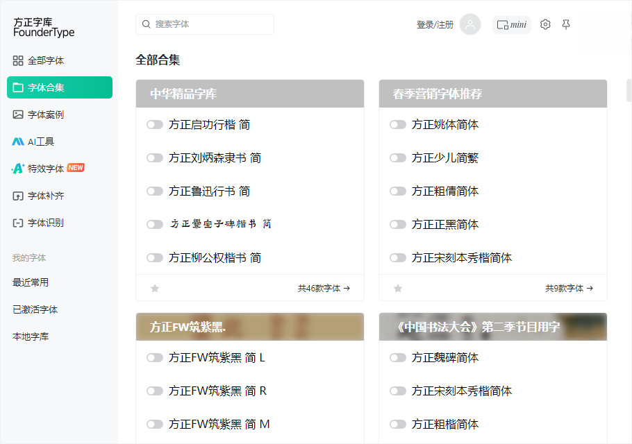 方正字库pc版下载 方正字库pc版下载