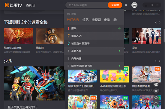 芒果TVPC端官方下载正版蓝光4K追剧电脑客户端 芒果TVPC端官方下载正版蓝光4K追剧电脑客户端