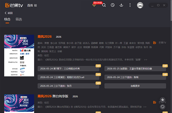 芒果TVPC端官方下载正版蓝光4K追剧电脑客户端 芒果TVPC端官方下载正版蓝光4K追剧电脑客户端