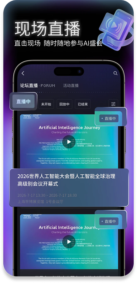 Hi WAIC智能体官方下载2026最新版 Hi WAIC智能体官方下载2026最新版