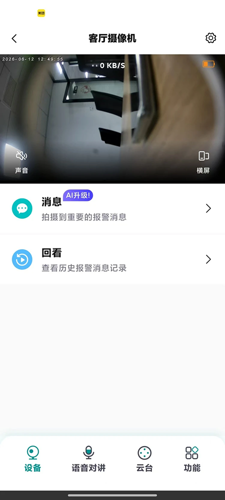 小鹤看家app官方下载最新版本 小鹤看家app官方下载最新版本