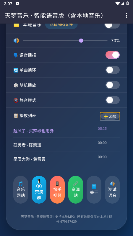 天梦音乐播放器app免费下载最新版 天梦音乐播放器app免费下载最新版