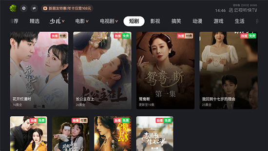 云视听快TV电视版下载2026最新版本 云视听快TV电视版下载2026最新版本