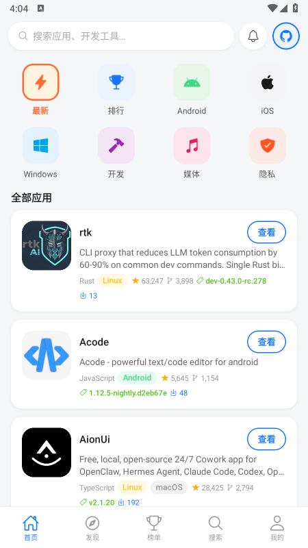 开源应用商店app免费下载安装最新版本 开源应用商店app免费下载安装最新版本