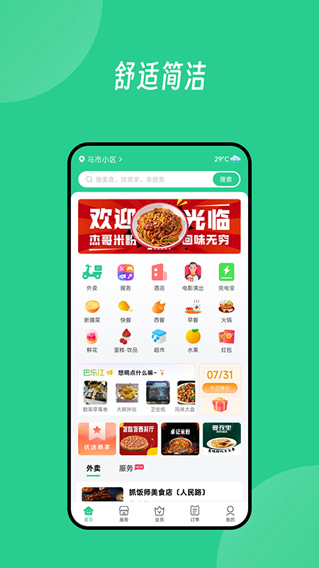 Baray外卖平台下载官方2026最新版本 Baray外卖平台下载官方2026最新版本