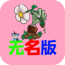 ֲ���ս��ʬ������app�ٷ�����v0.0.2������Ƹ��Ѹİ�ֲ��ǿ��������Ϸ