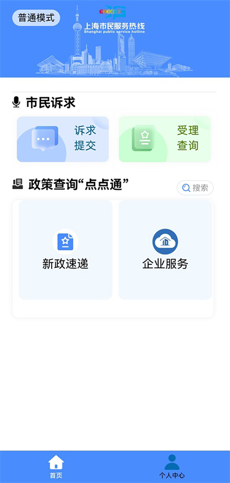 上海12345app官方下载 上海12345app官方下载