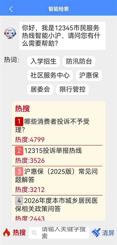 上海12345app官方下载 上海12345app官方下载