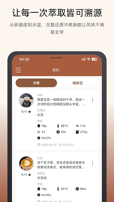 咖啡猎人app官方下载2026最新版 咖啡猎人app官方下载2026最新版