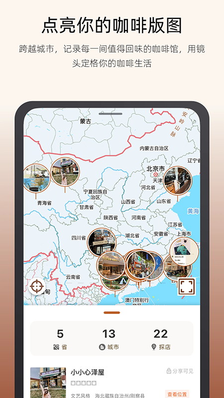 咖啡猎人app官方下载2026最新版 咖啡猎人app官方下载2026最新版