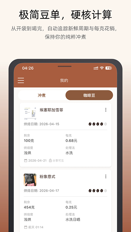 咖啡猎人app官方下载2026最新版 咖啡猎人app官方下载2026最新版