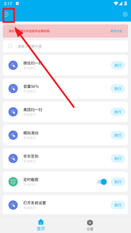 定时任务助手app官方下载 定时任务助手app官方下载