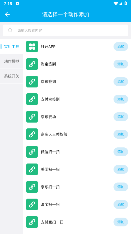 定时任务助手app官方下载 定时任务助手app官方下载