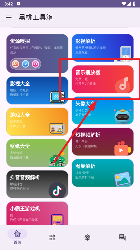 黑桃工具箱最新版 黑桃工具箱最新版