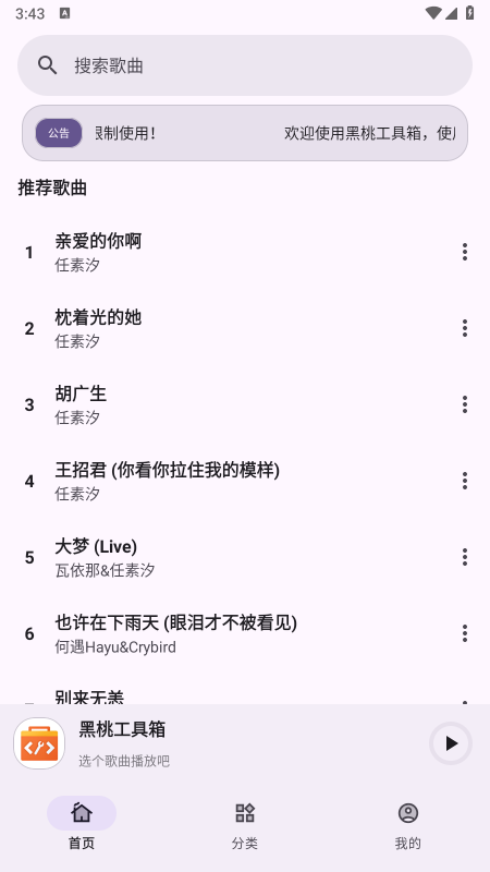 黑桃工具箱最新版 黑桃工具箱最新版