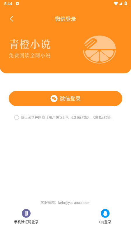 青橙小说app官方下载 青橙小说app官方下载