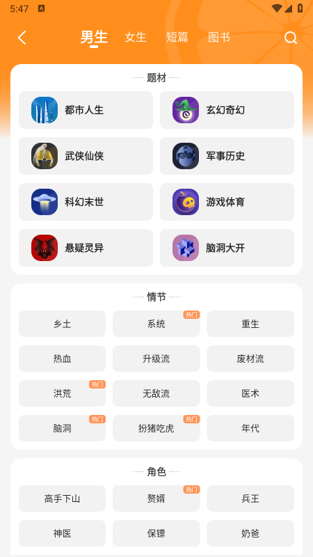 青橙小说app官方下载 青橙小说app官方下载