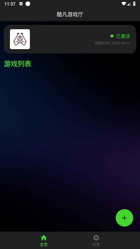 酷凡游戏厅APP下载 酷凡游戏厅APP下载