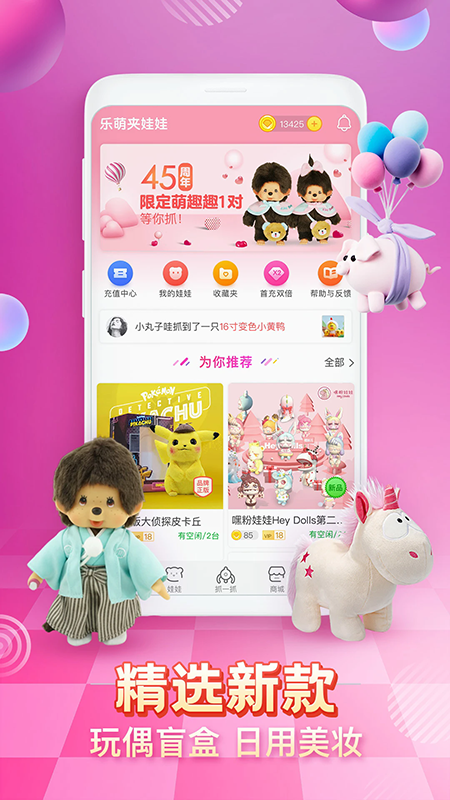乐萌抓娃娃app官方下载 乐萌抓娃娃app官方下载