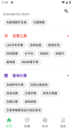 ���ֹ��ߺϼ�APP�ٷ�����