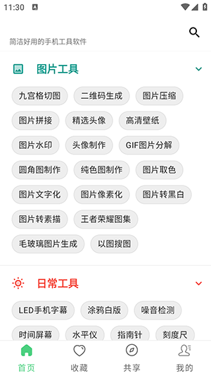 ���ֹ��ߺϼ�APP�ٷ�����