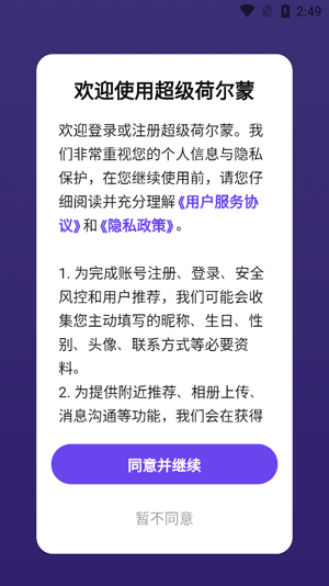 超级荷尔蒙交友app下载官方安卓版 超级荷尔蒙交友app下载官方安卓版