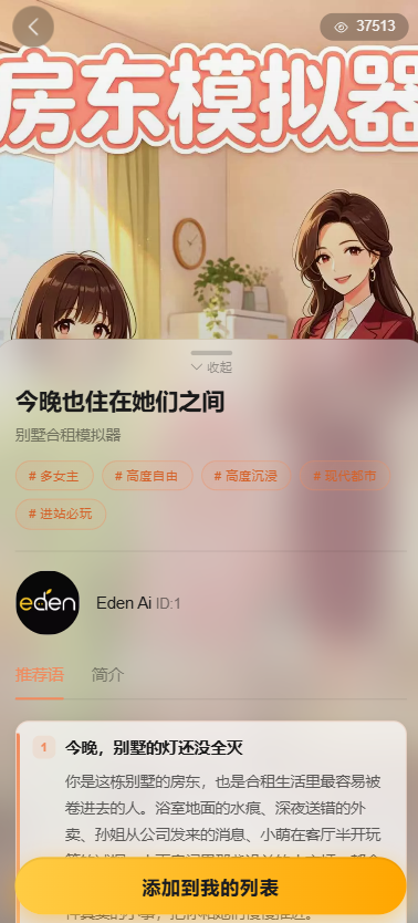����԰AIEden���־���ģ�����ٷ�����