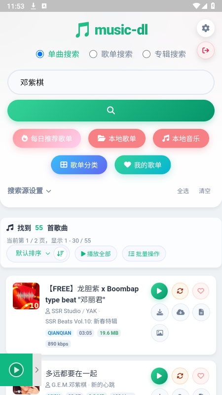 MusicDL��ƽ̨��Դ������������