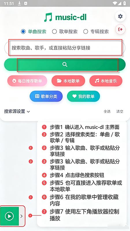 MusicDL��ƽ̨��Դ������������