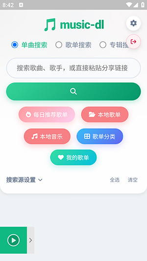 MusicDL���ֹٷ����ذ�׿��