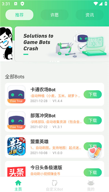 game bots辅助软件下载官方安卓版 game bots辅助软件下载官方安卓版