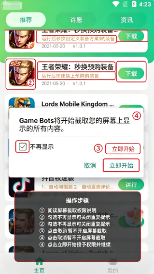game bots辅助软件下载官方安卓版 game bots辅助软件下载官方安卓版