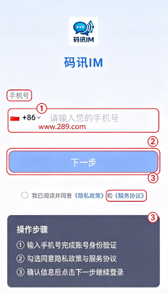 码讯IM官方下载最新版 码讯IM官方下载最新版