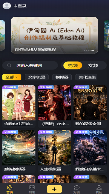 Eden伊甸园AI软件下载官方免费版 Eden伊甸园AI软件下载官方免费版