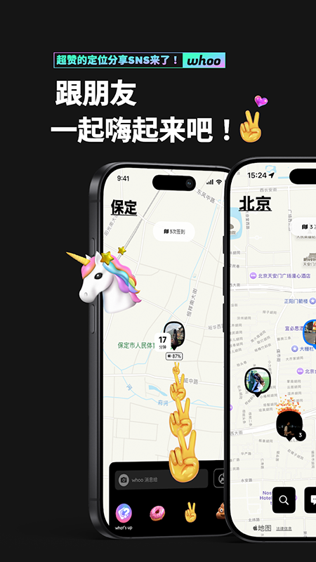 whoo免费定位软件下载 whoo免费定位软件下载