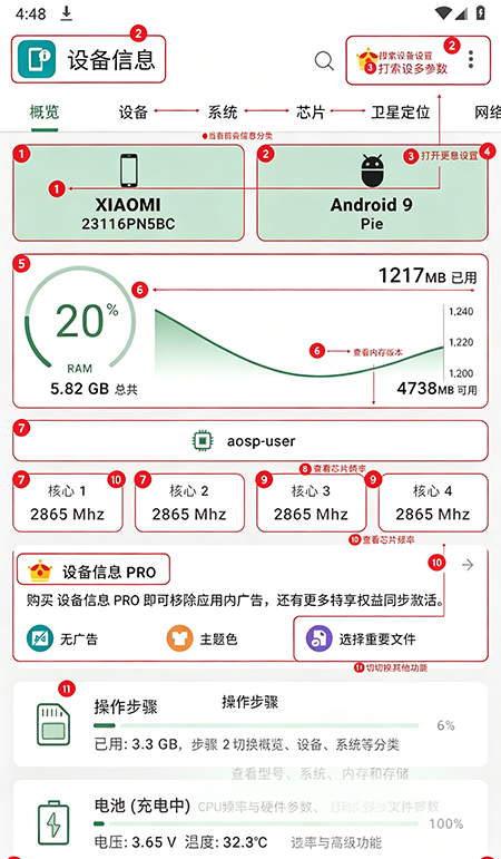 设备信息X下载官方正版 设备信息X下载官方正版