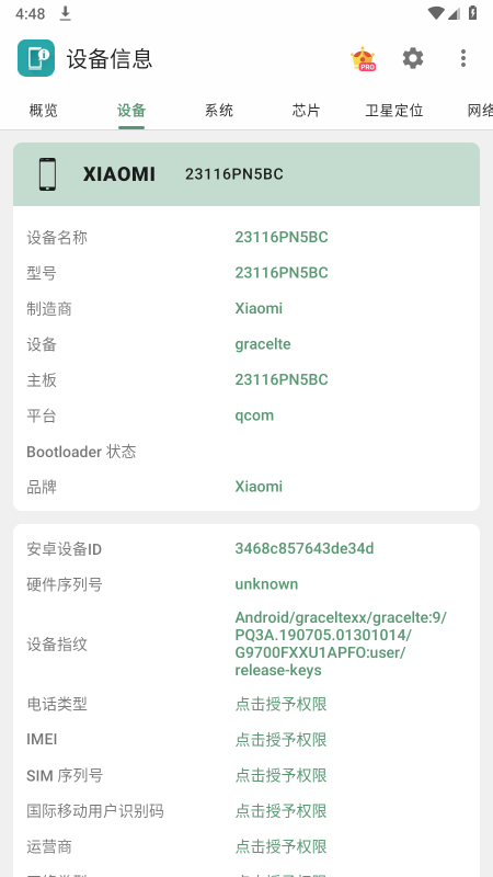 设备信息X下载官方正版 设备信息X下载官方正版