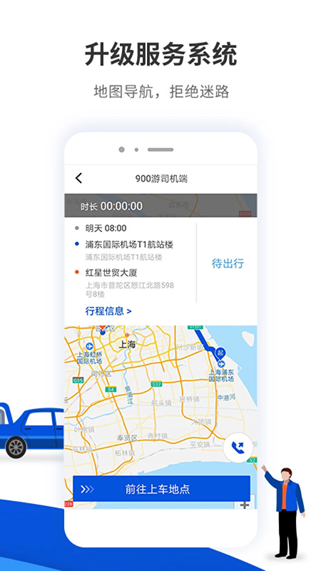 900游司机端app官方正版下载 900游司机端app官方正版下载