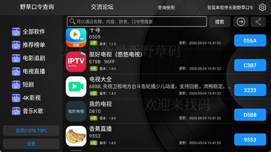 野草口令查询APP下载 野草口令查询APP下载